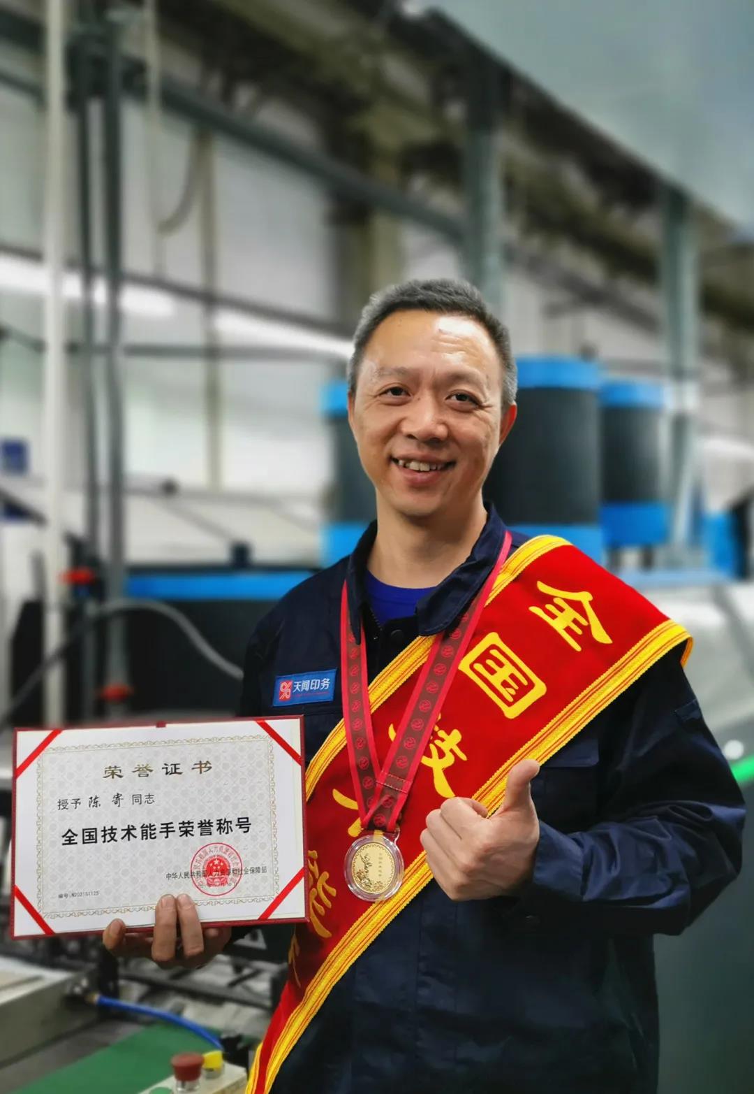 第七屆全國印刷行業(yè)職業(yè)技能大賽獲得一等獎(jiǎng) 陳寄.jpg