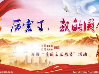 《厲害了，我的國》觀后感