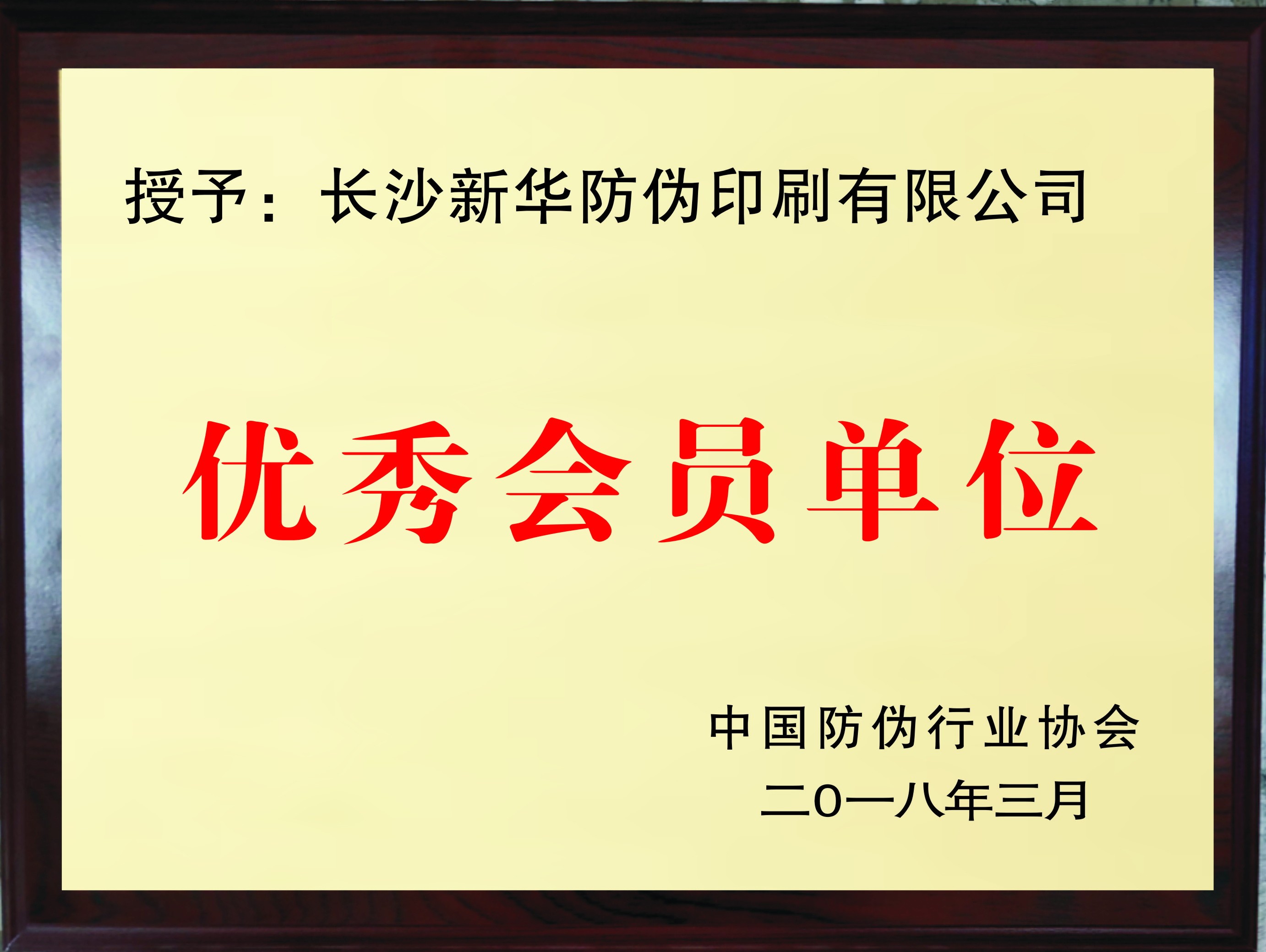 優(yōu)秀會(huì)員單位.jpg