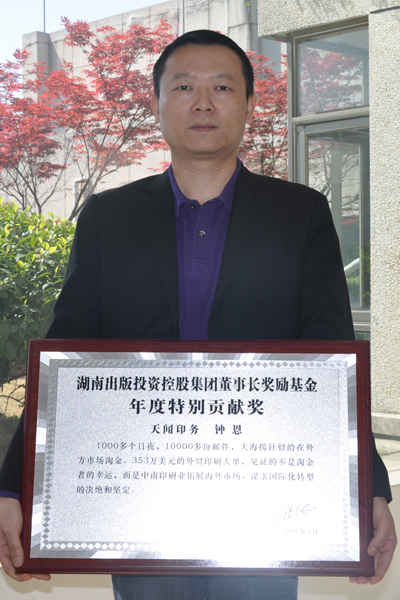 海外科科長鐘恩榮獲出版集團(tuán)董事長特別貢獻(xiàn)獎