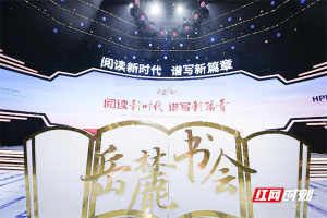先睹為快！岳麓書會(huì)開幕式蓄勢待發(fā) 舞臺(tái)搭建72小時(shí)實(shí)錄“劇透”