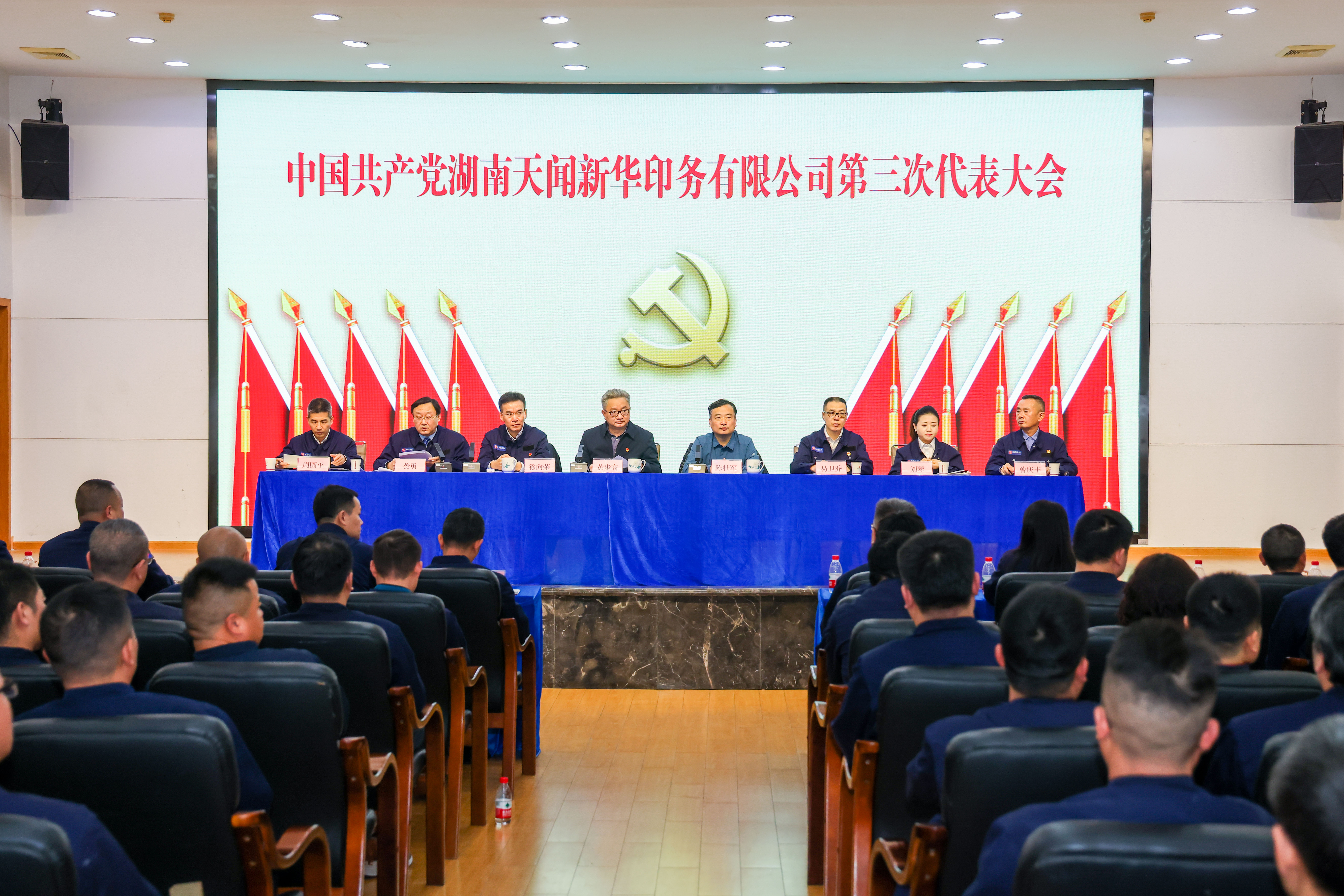 湖南天聞新華印務(wù)有限公司第三次黨代會勝利召開，選舉產(chǎn)生新一屆黨委和紀(jì)委