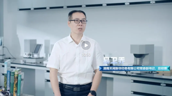 披荊斬棘創(chuàng)新路——精英印企主帥視頻訪(fǎng)談第一集：訪(fǎng)談天聞?dòng)?wù)黨委副書(shū)記、總經(jīng)理 易衛(wèi)喬