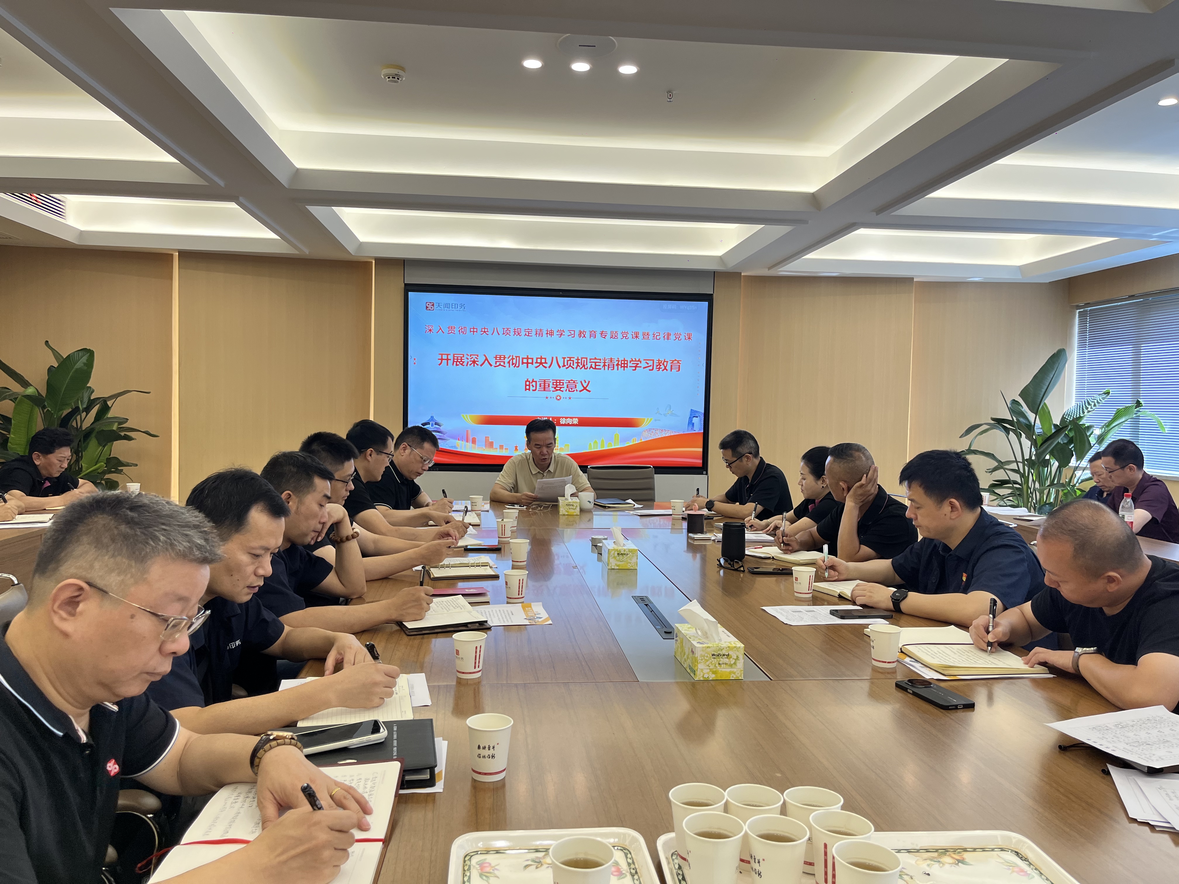 天聞印務(wù)黨委書記為黨員干部講授深入貫徹中央八項規(guī)定精神學(xué)習(xí)教育專題黨課